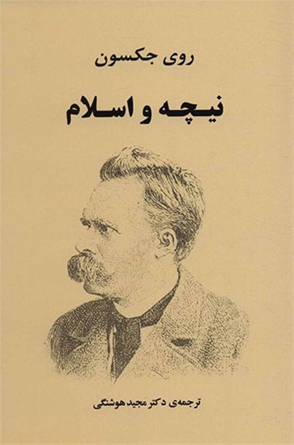 نیچه و اسلام