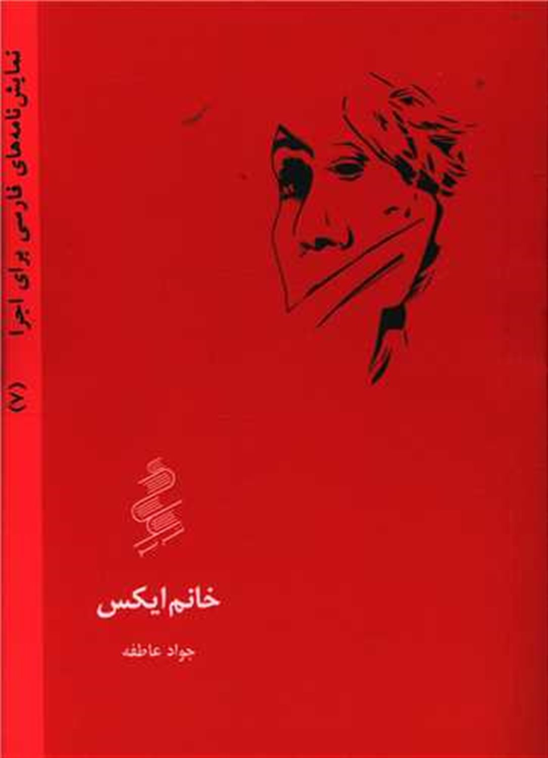 خانم ایکس 