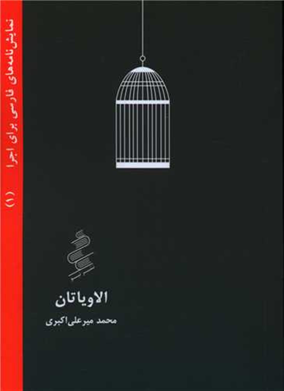 الاویاتان 