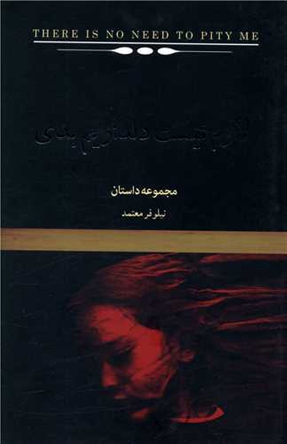 لازم نیست دلداریم بدی