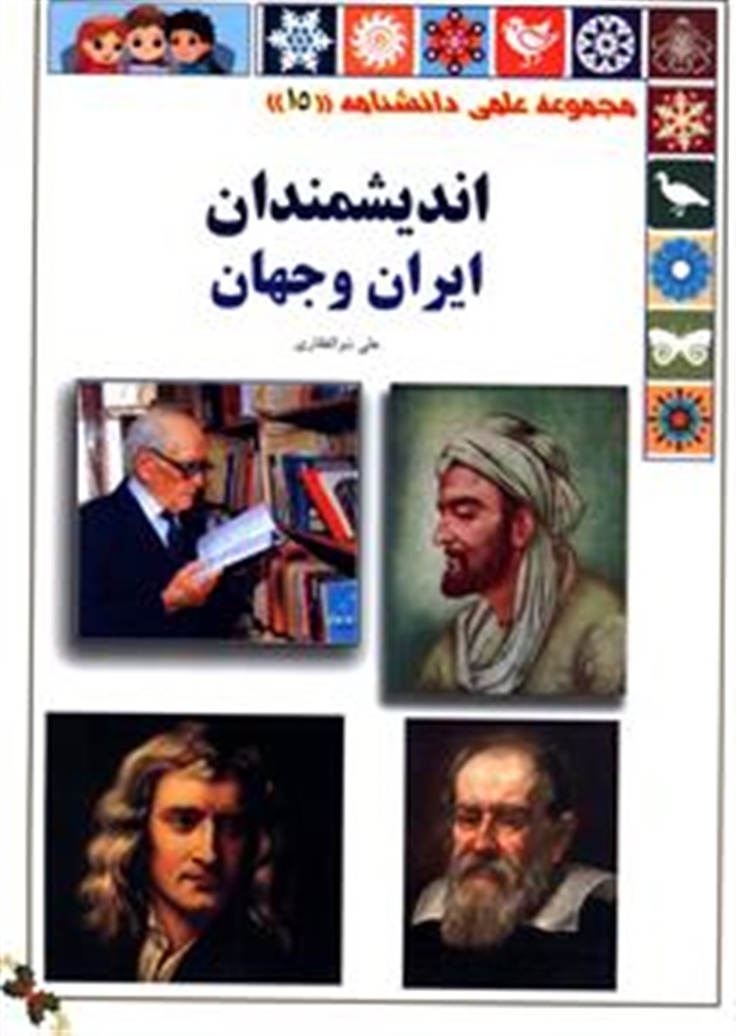 مجموعه علمی دانشنامه 15