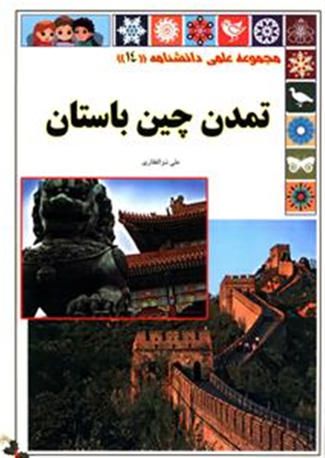 مجموعه علمی دانشنامه 14