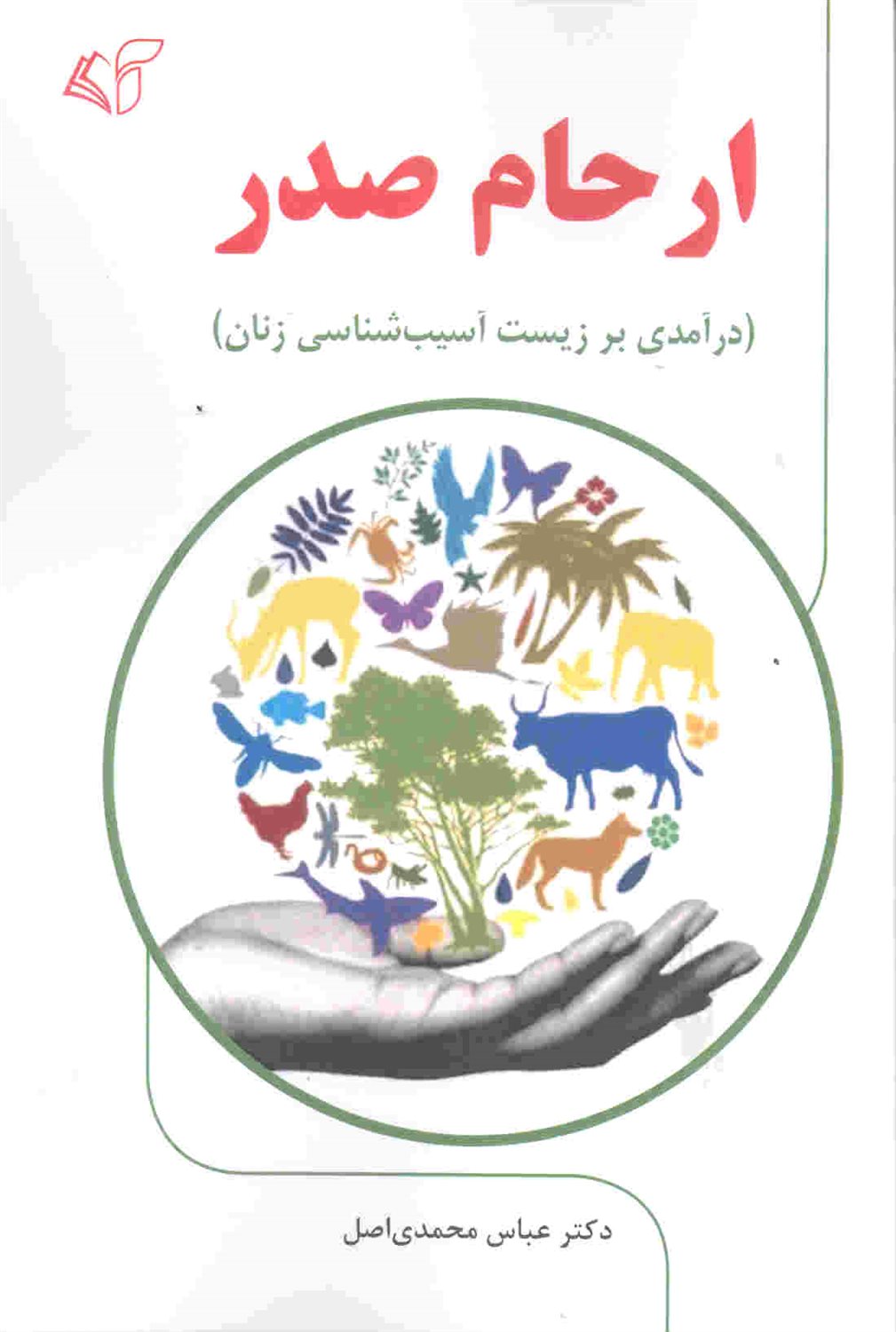 ارحام صدر 