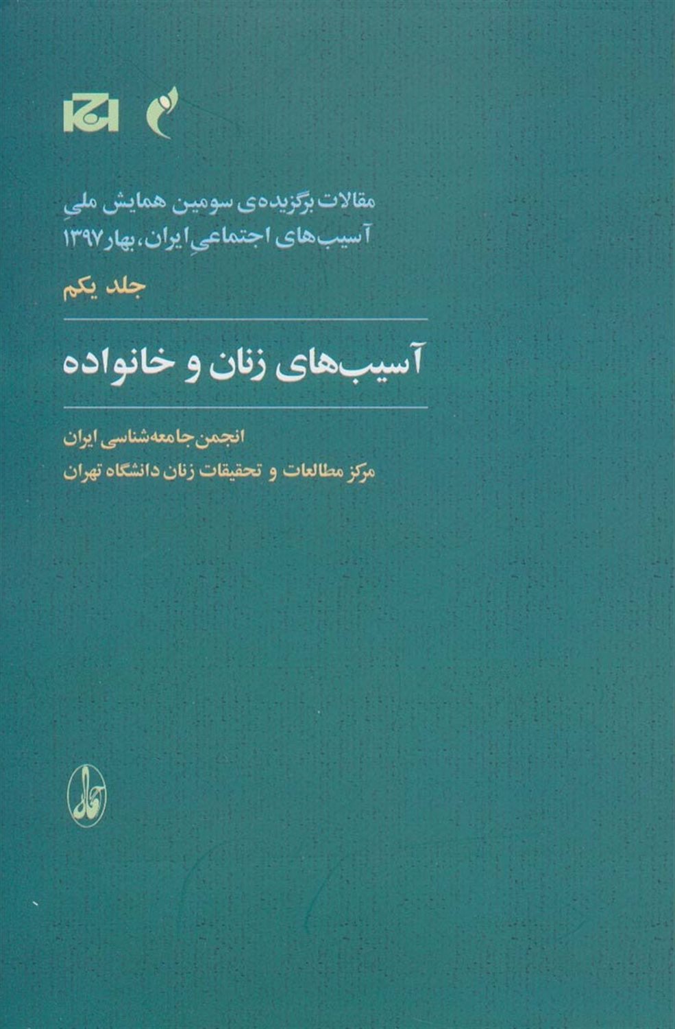 آسیب های زنان و خانواده