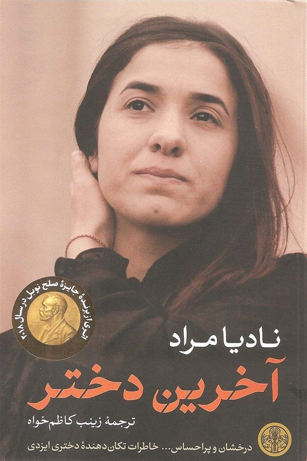 آخرین دختر