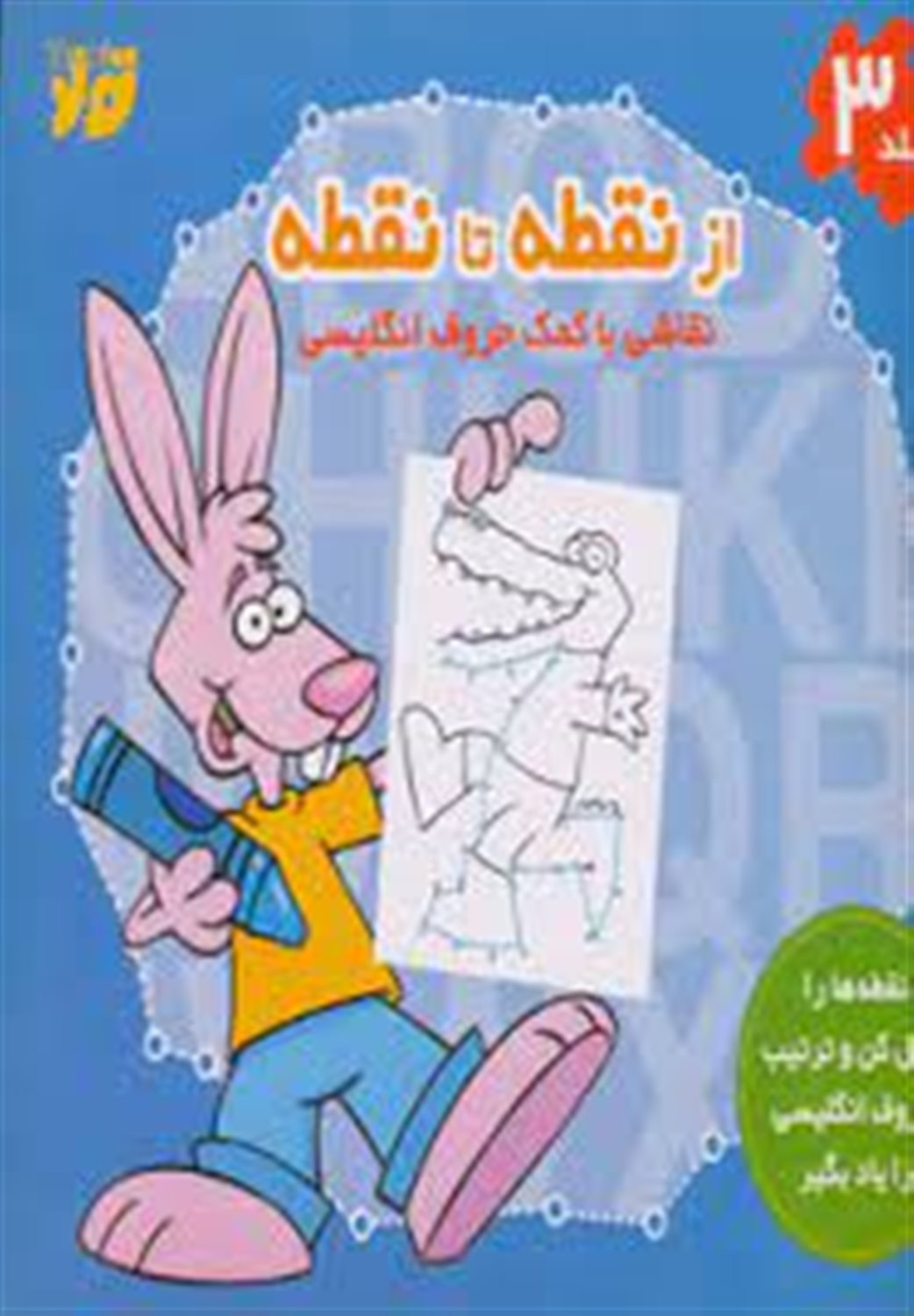 از نقطه تا نقطه 3