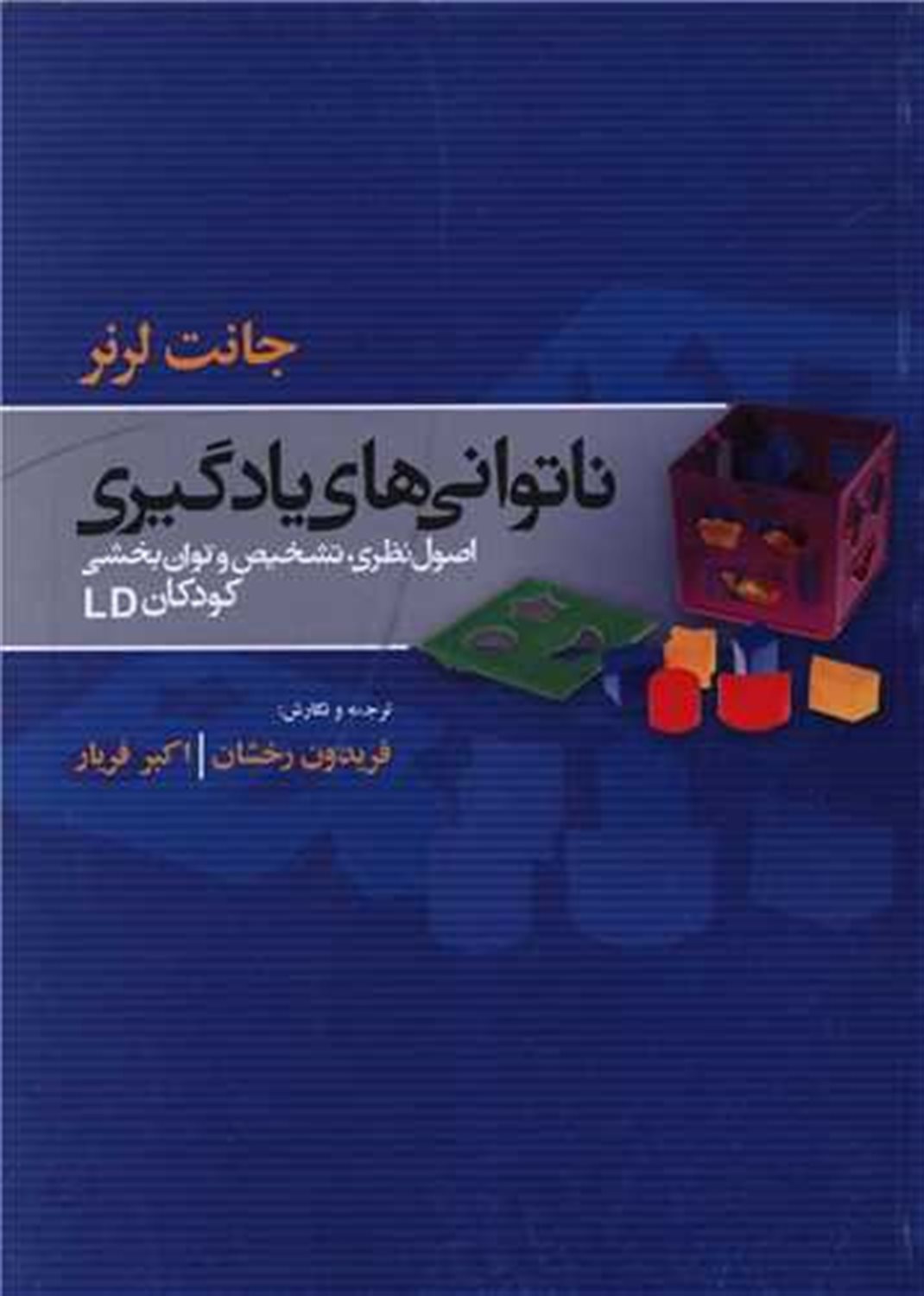 ناتوانی های یادگیری 