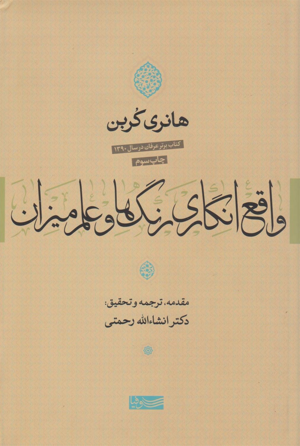 واقع‌انگاری رنگ‌ها و علم میزان 