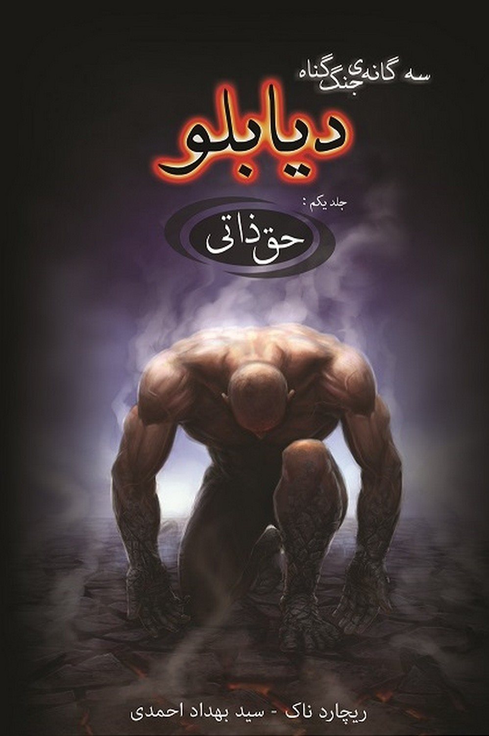 دیابلو 