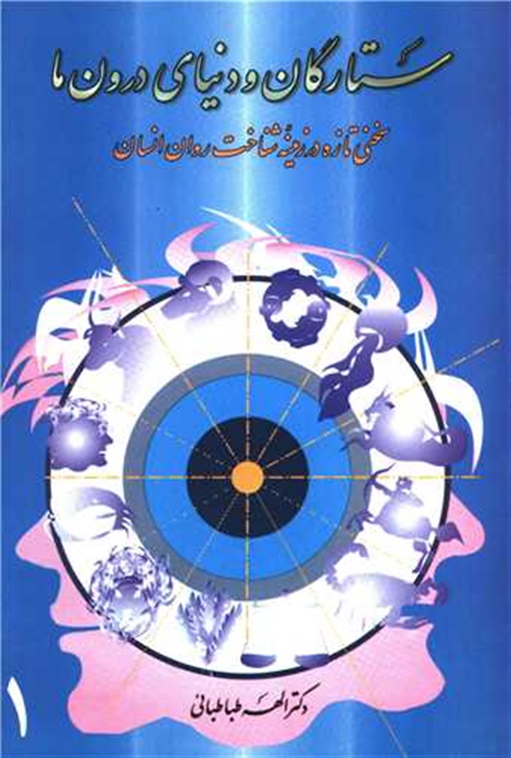 ستاره اقبال