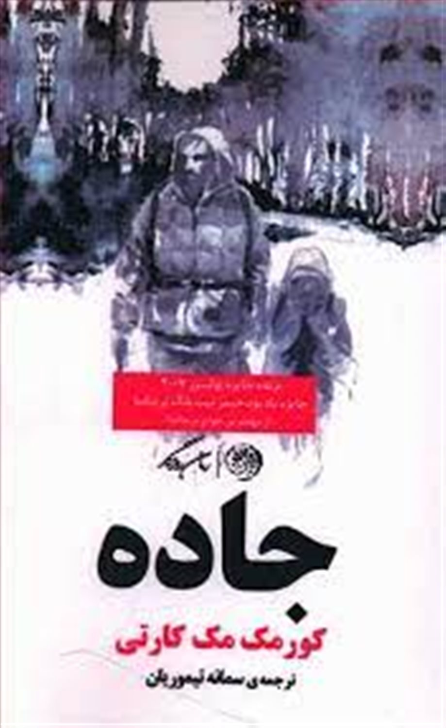جاده