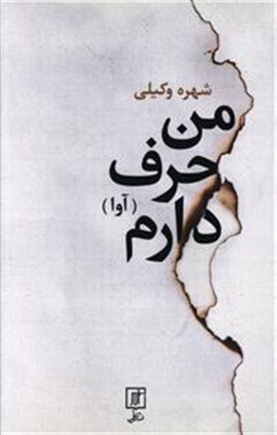 من حرف دارم
