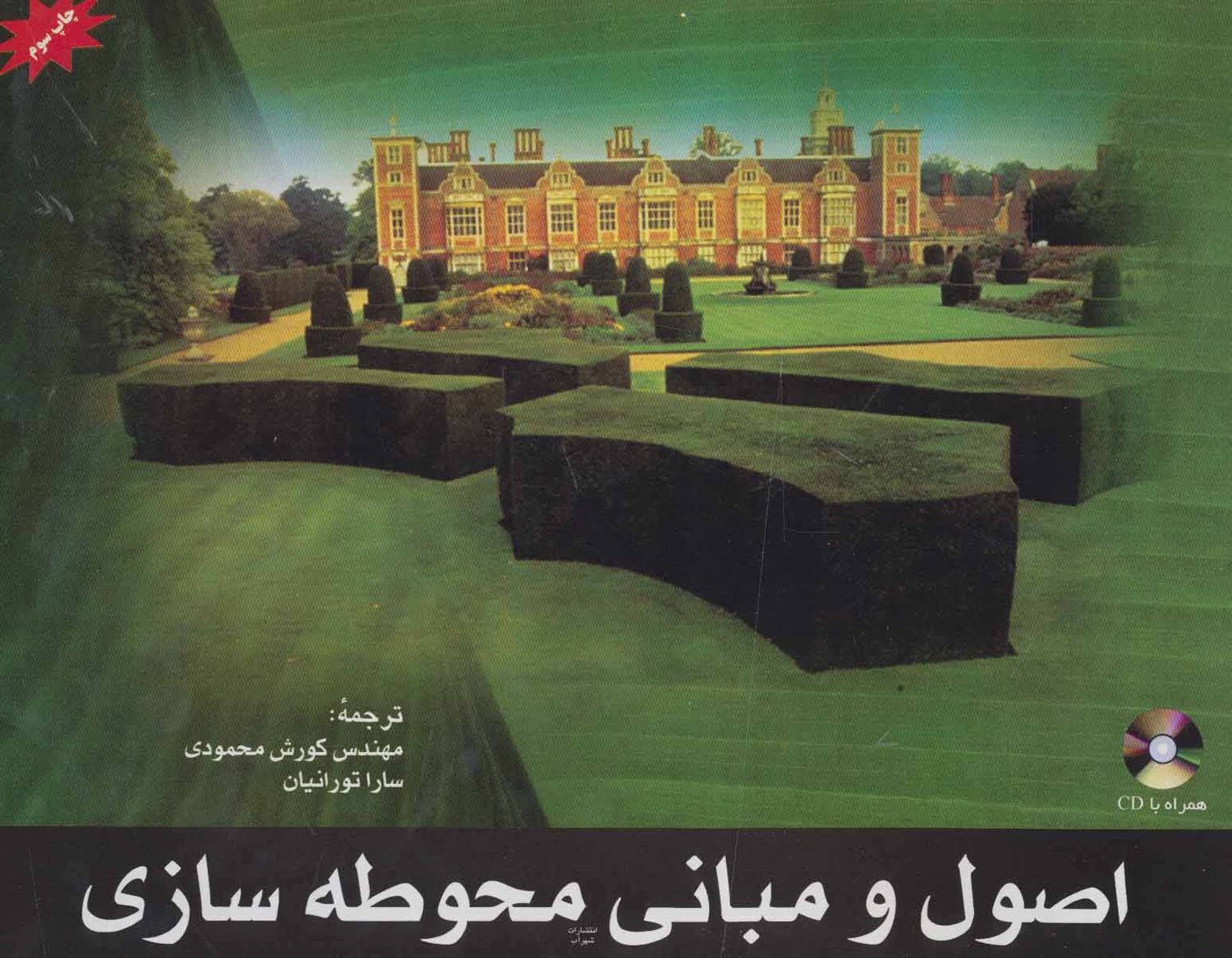 اصول و مبانی محوطه سازی