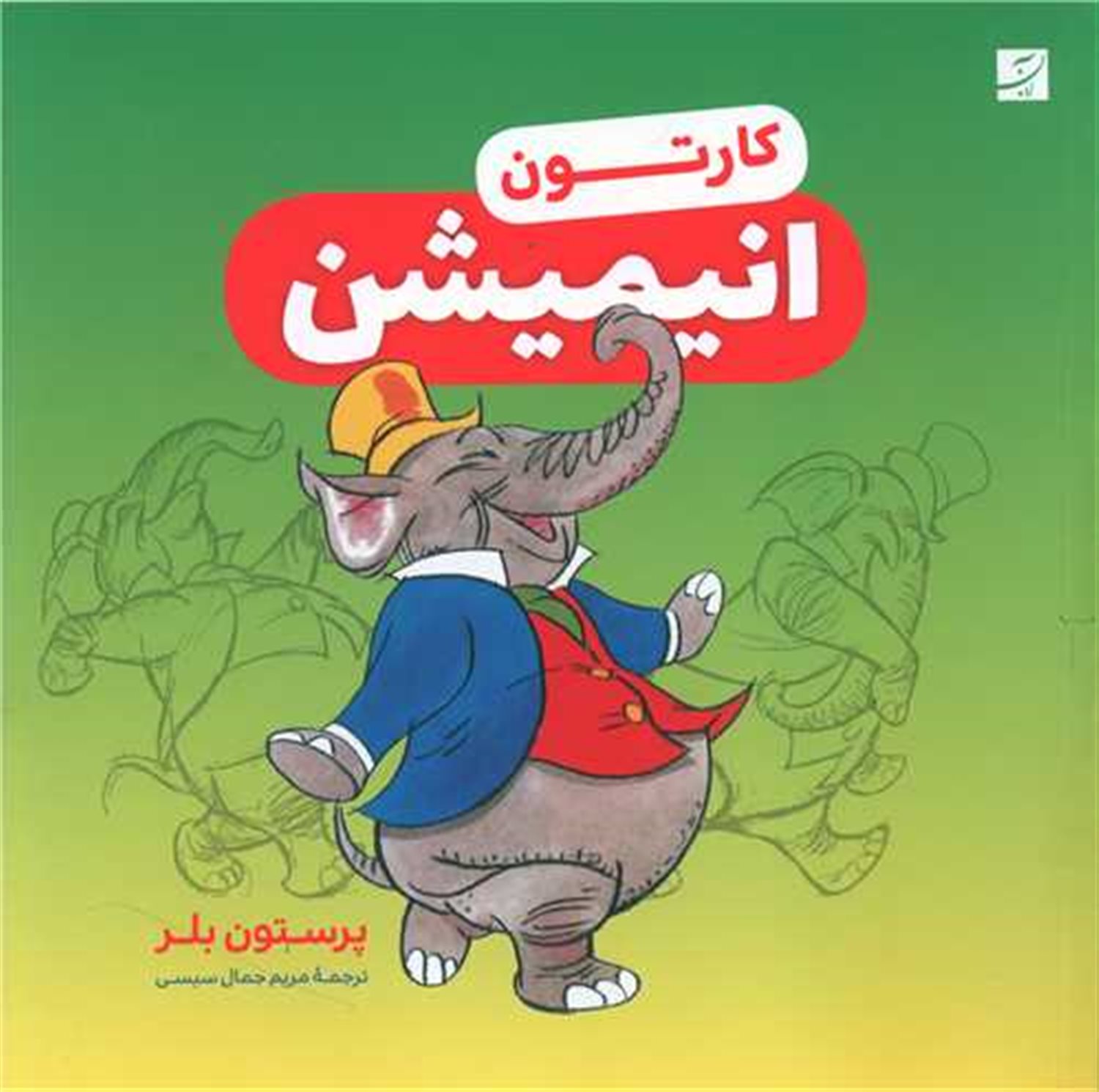 کارتون انیمیشن