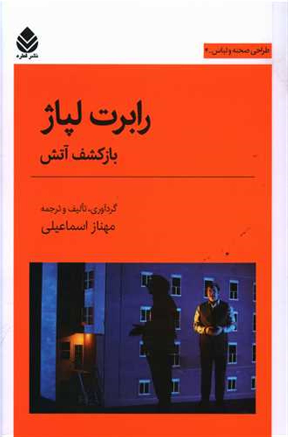 رابرت لپاژ