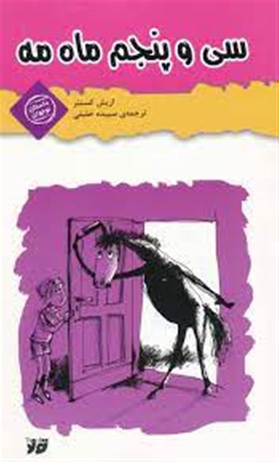 سی‌و‌پنجم ماه مه