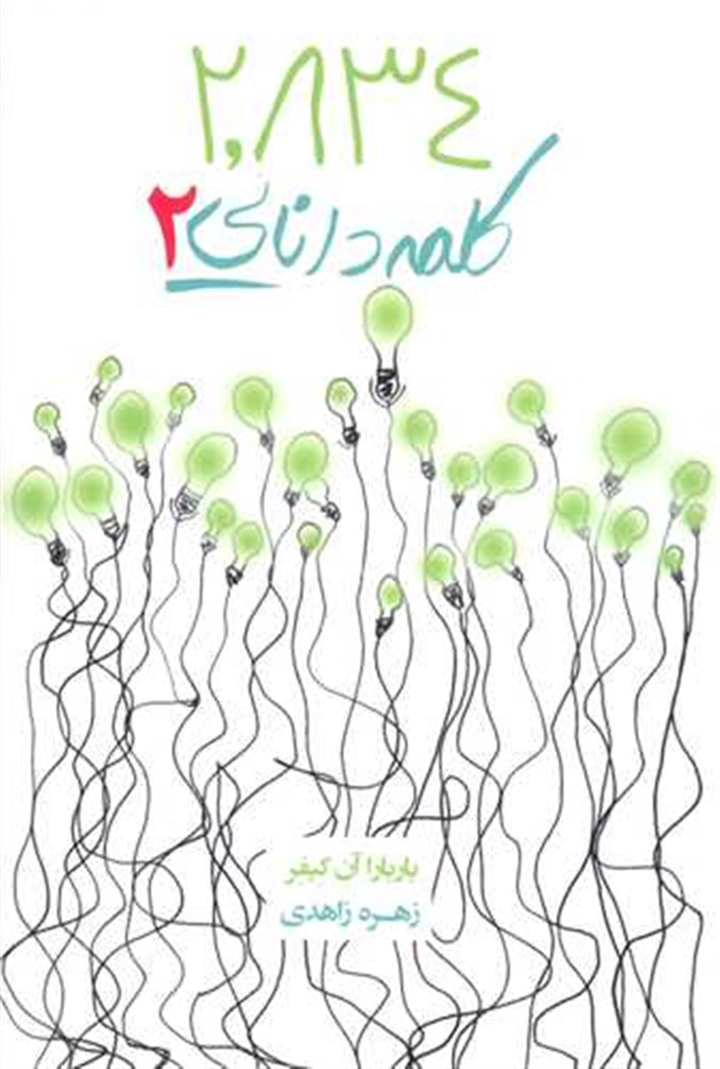 2834 کلمه دانایی 2