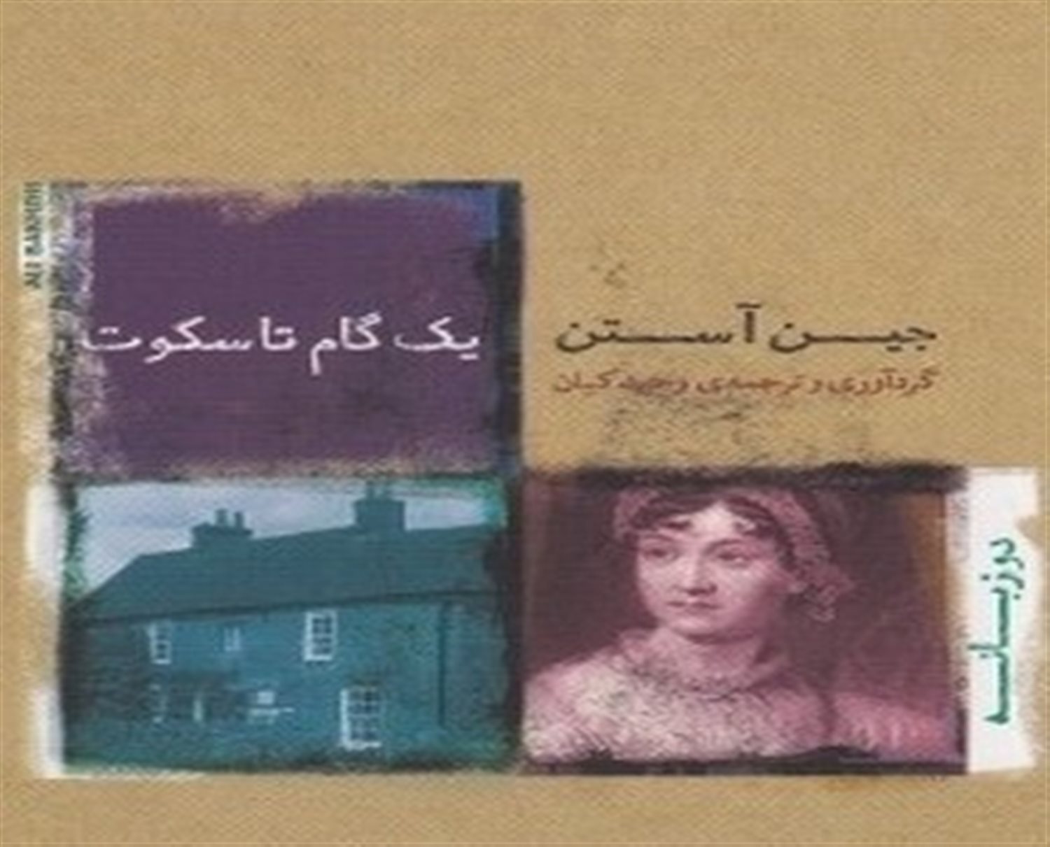 یک گام تا سکوت