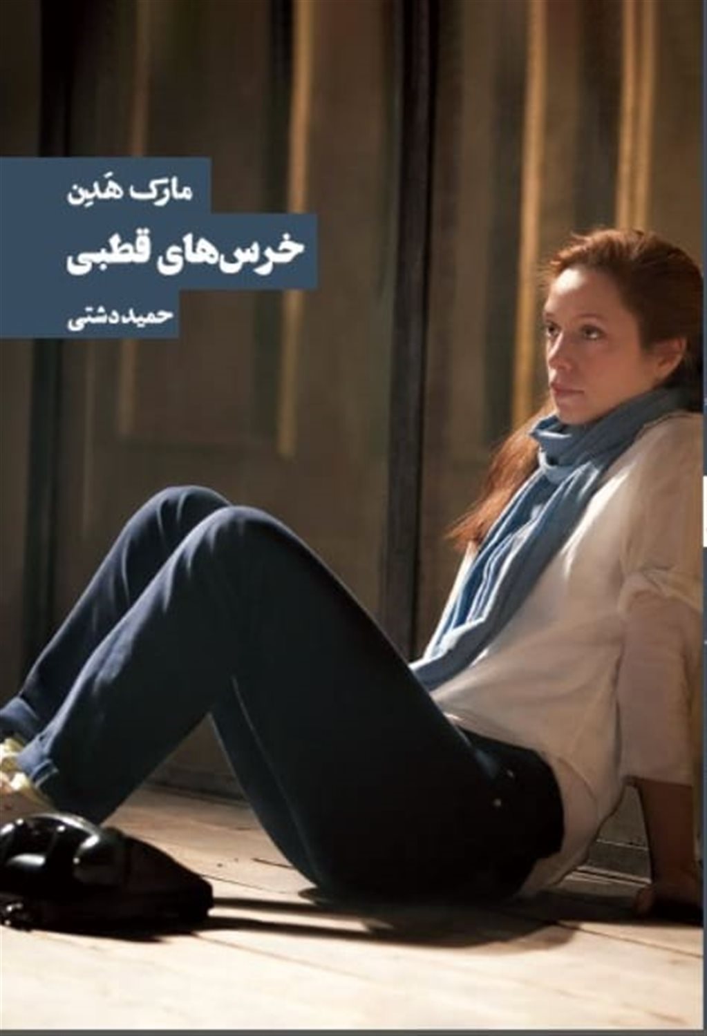 خرس‌های قطبی 