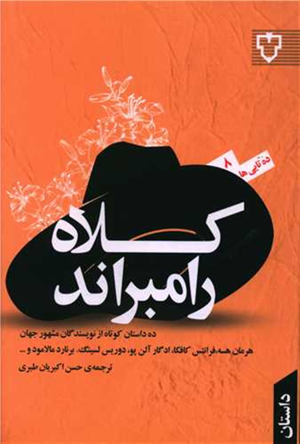 کلاه رامبراند 