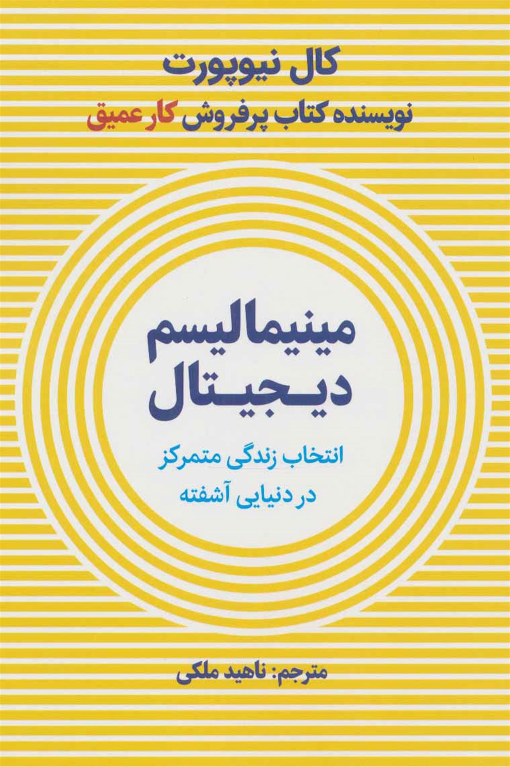مینیمالیسم دیجیتال 