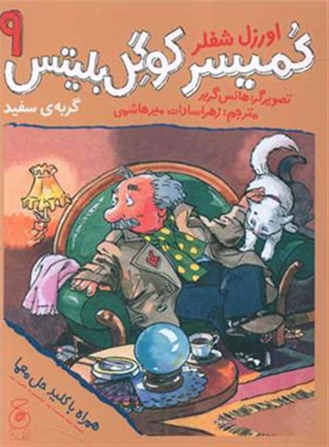 کمیسر کوگل بلیتس 9