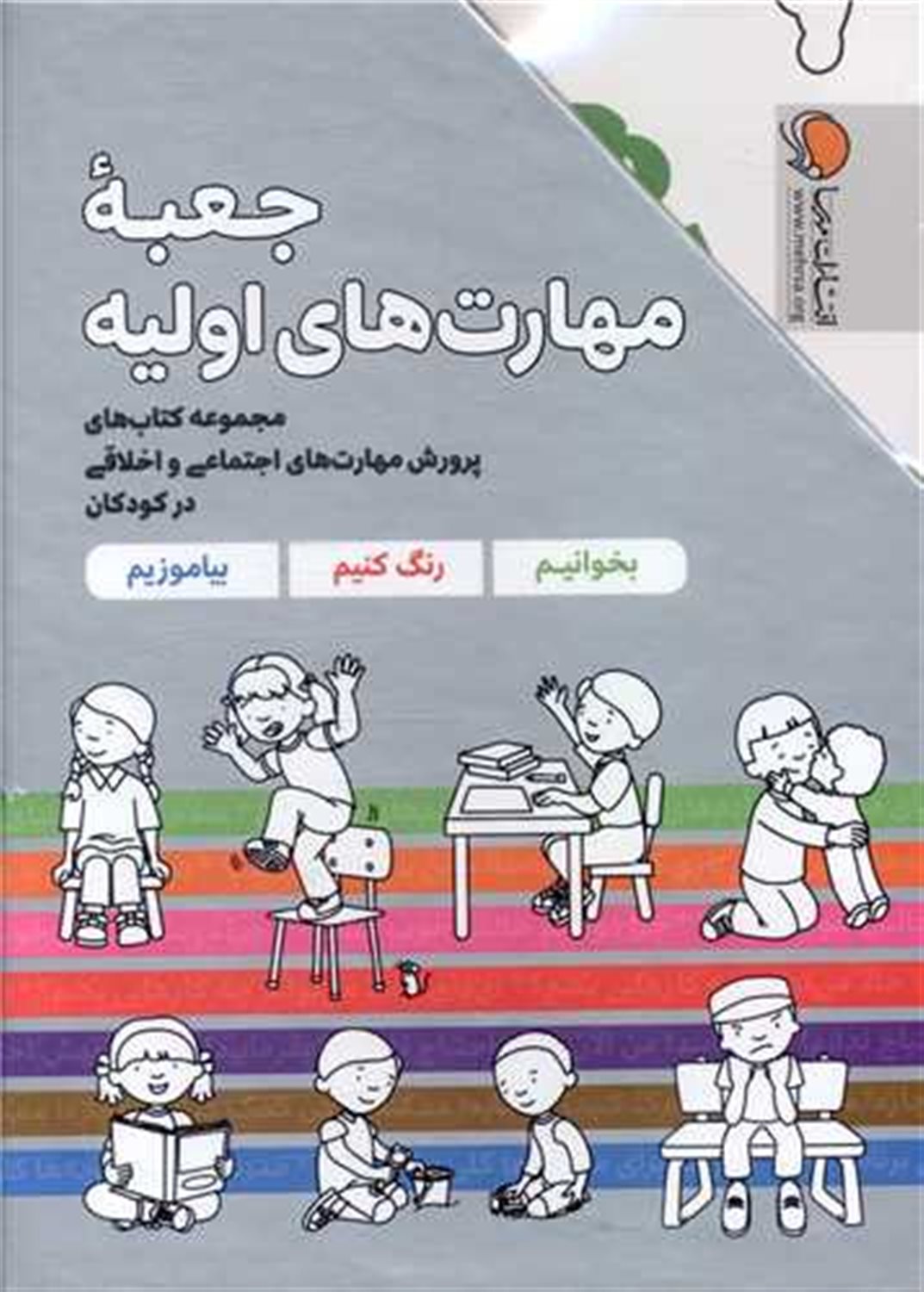 مجموعه جعبه مهارت های اولیه 