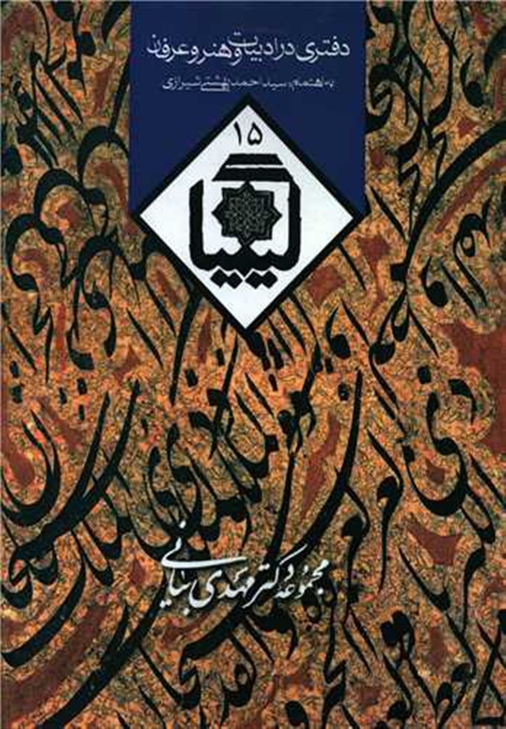 کیمیا 15