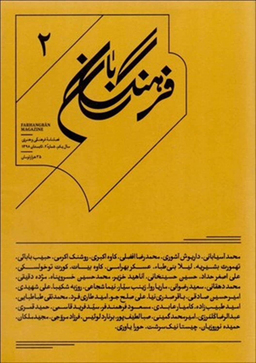 مجله فرهنگ بان 2