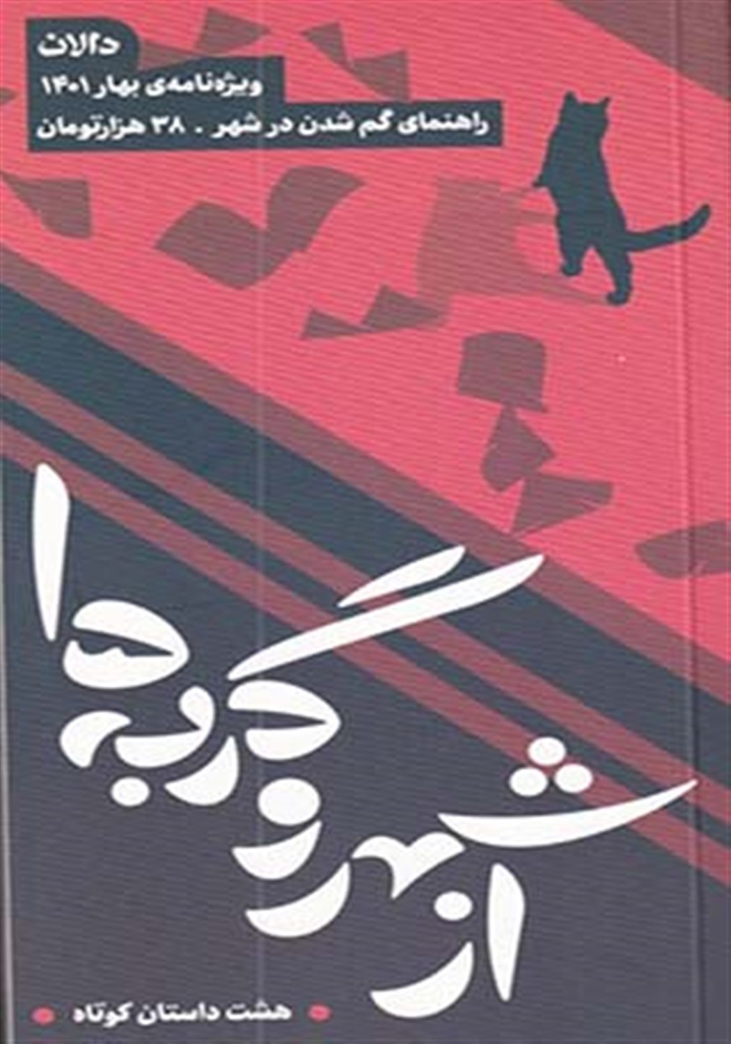 فصلنامه دالان 5