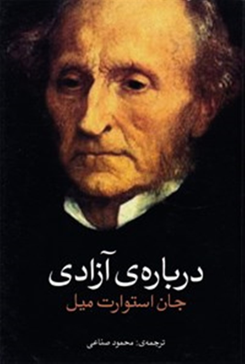 درباره‌ی آزادی