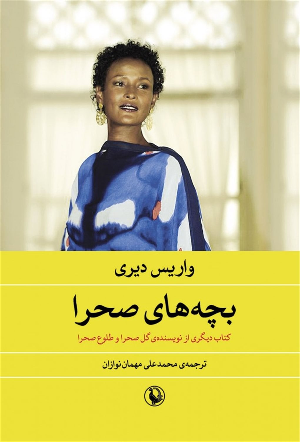 بچه های صحرا