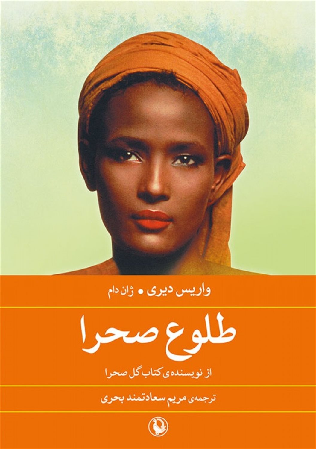 طلوع صحرا