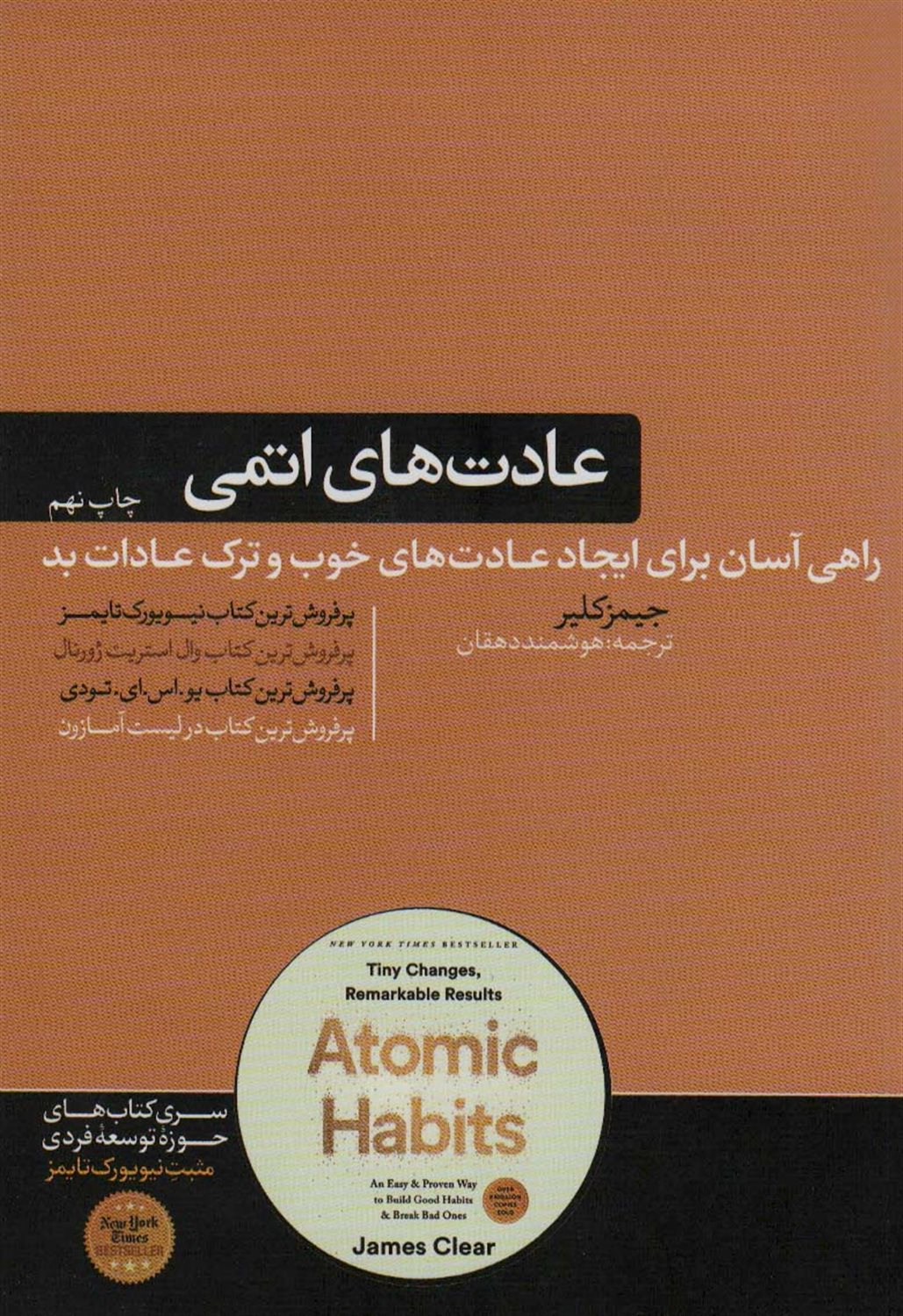 عادت های اتمی 