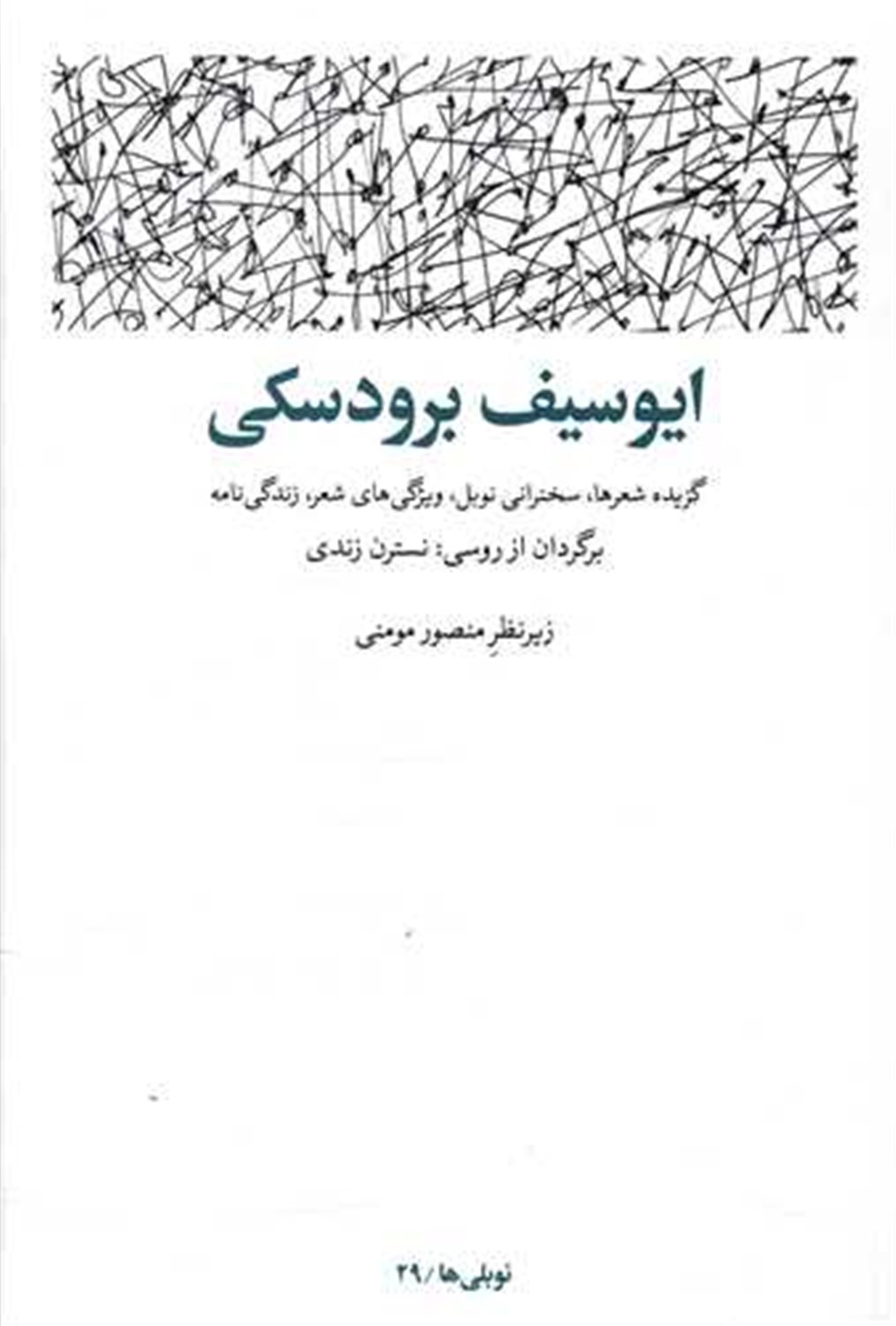 ایوسیف برودسکی 