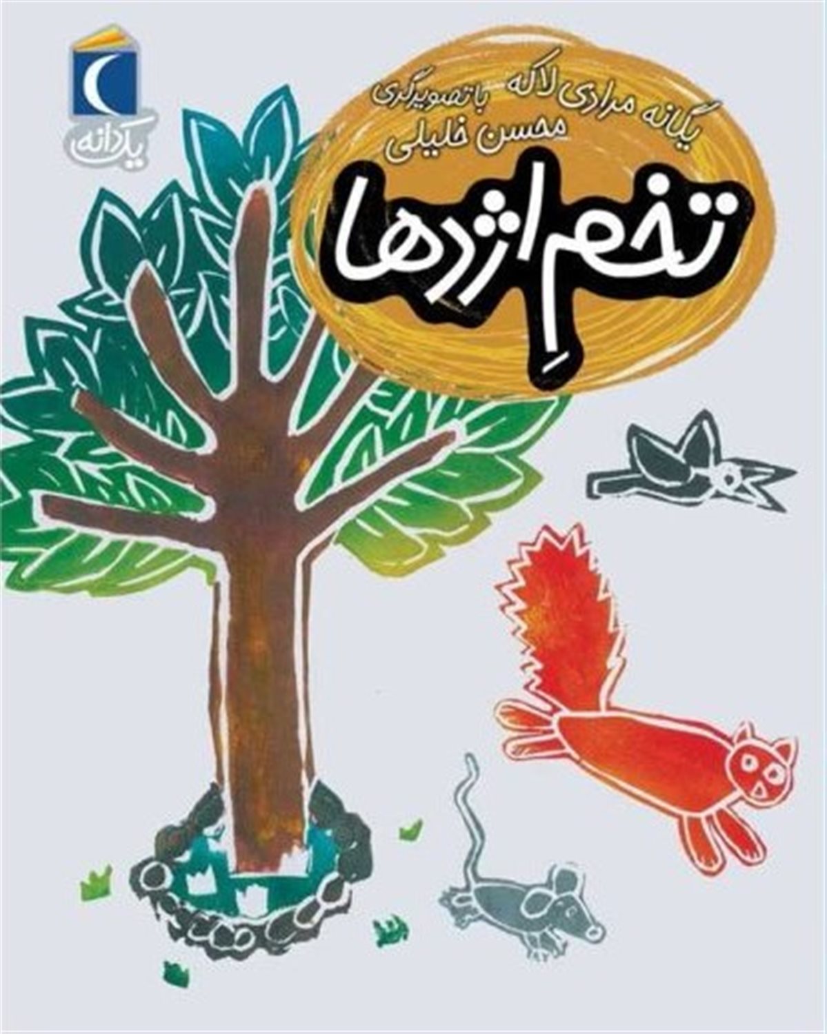 یک دانه: تخم اژدها