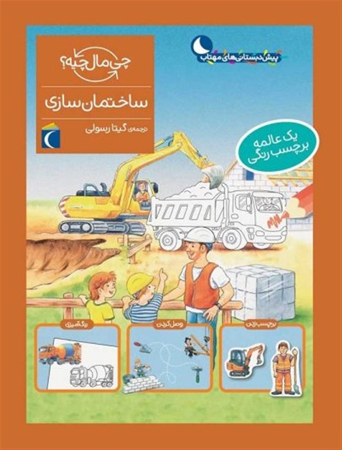 چی مال چیه؟ (ساختمان‌سازی)