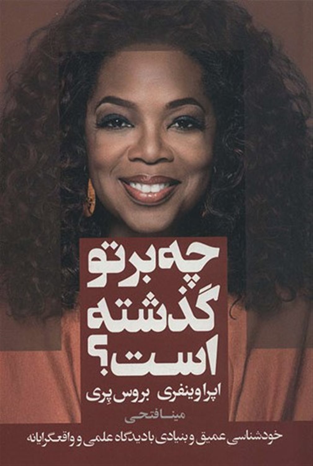 چه بر تو گذشته است؟ 