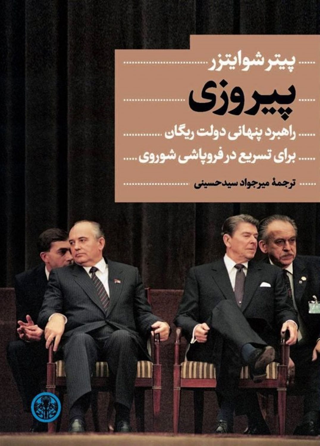 پیروزی 