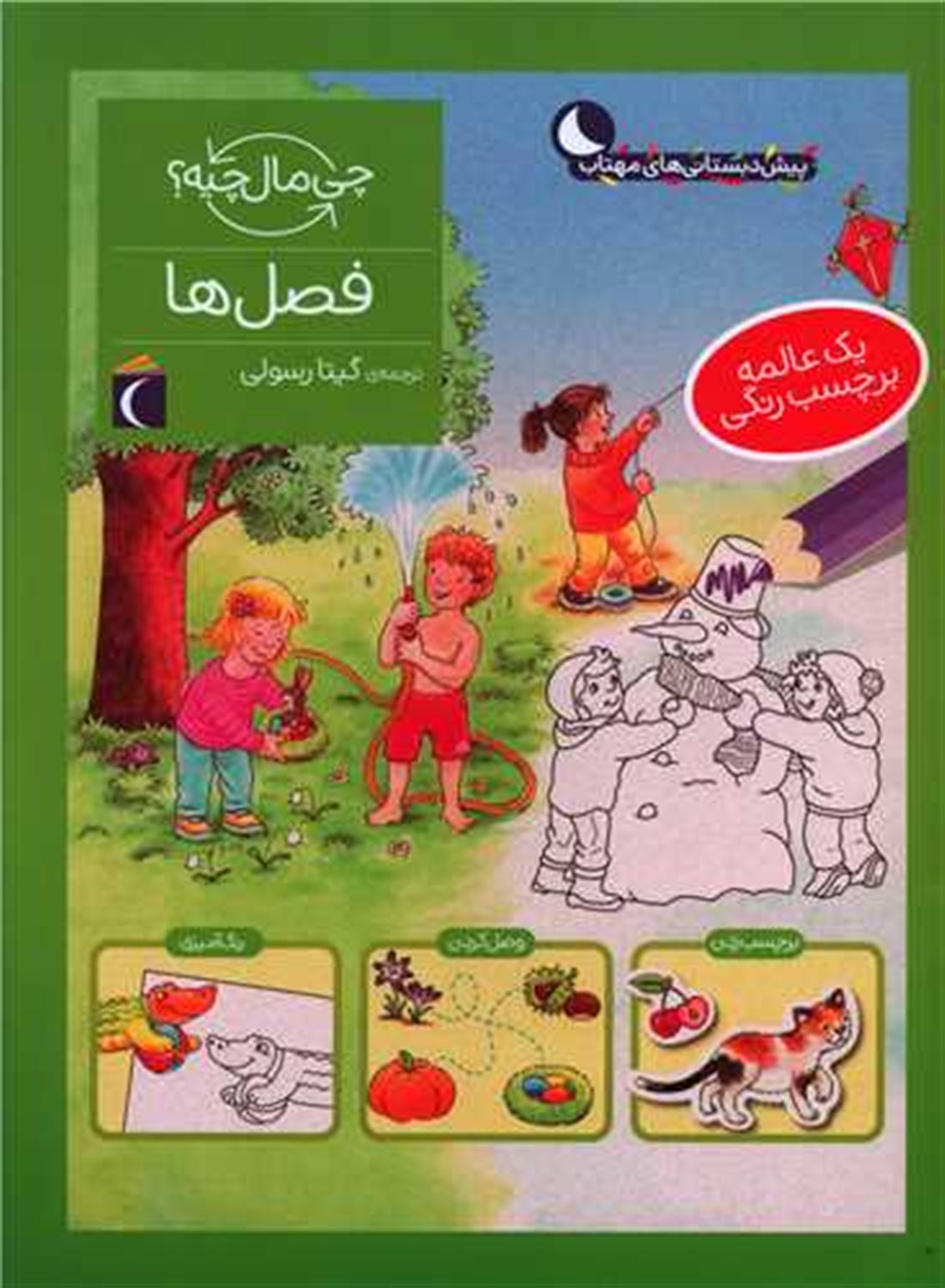چی مال چیه؟ (فصل‌ها)