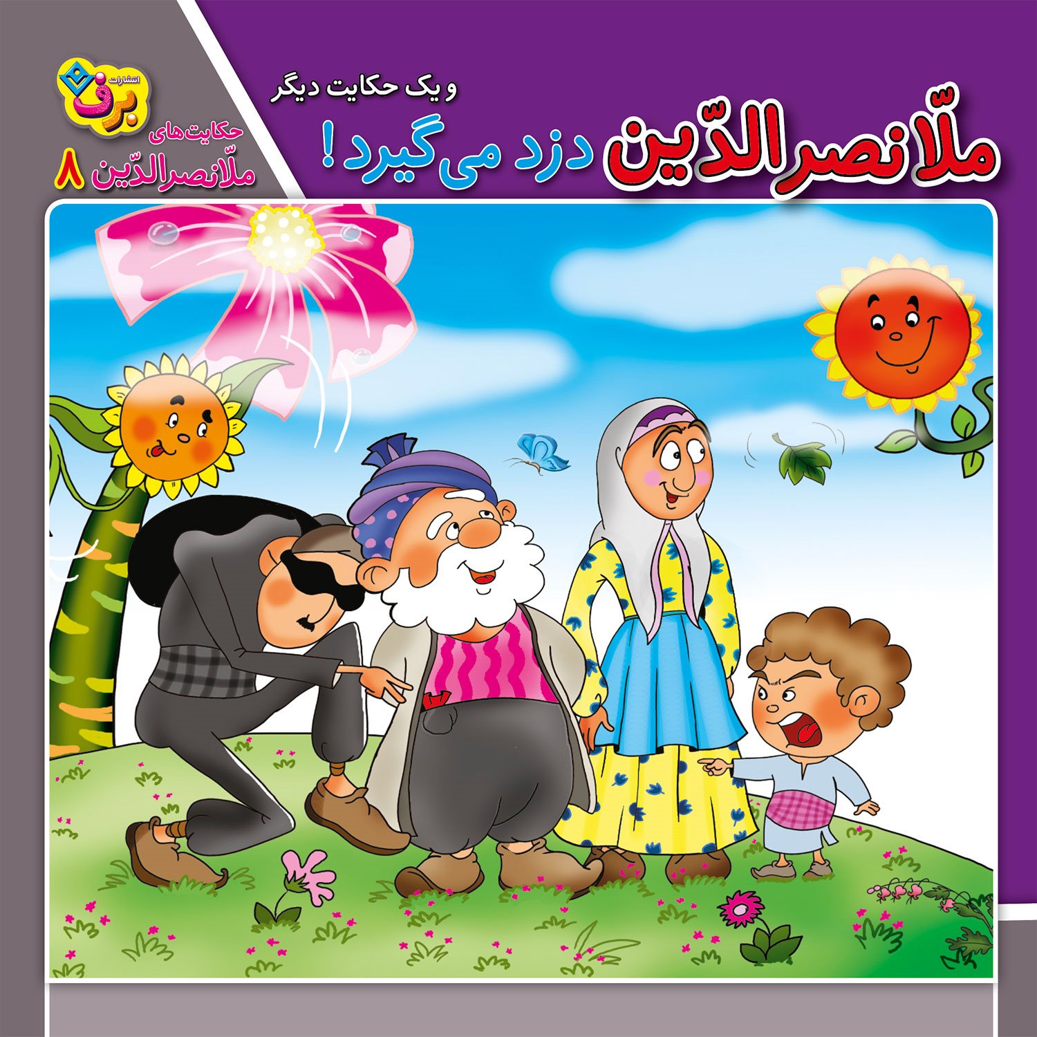 ملانصرالدین دزد می گیرد! و یک حکایت دیگر 