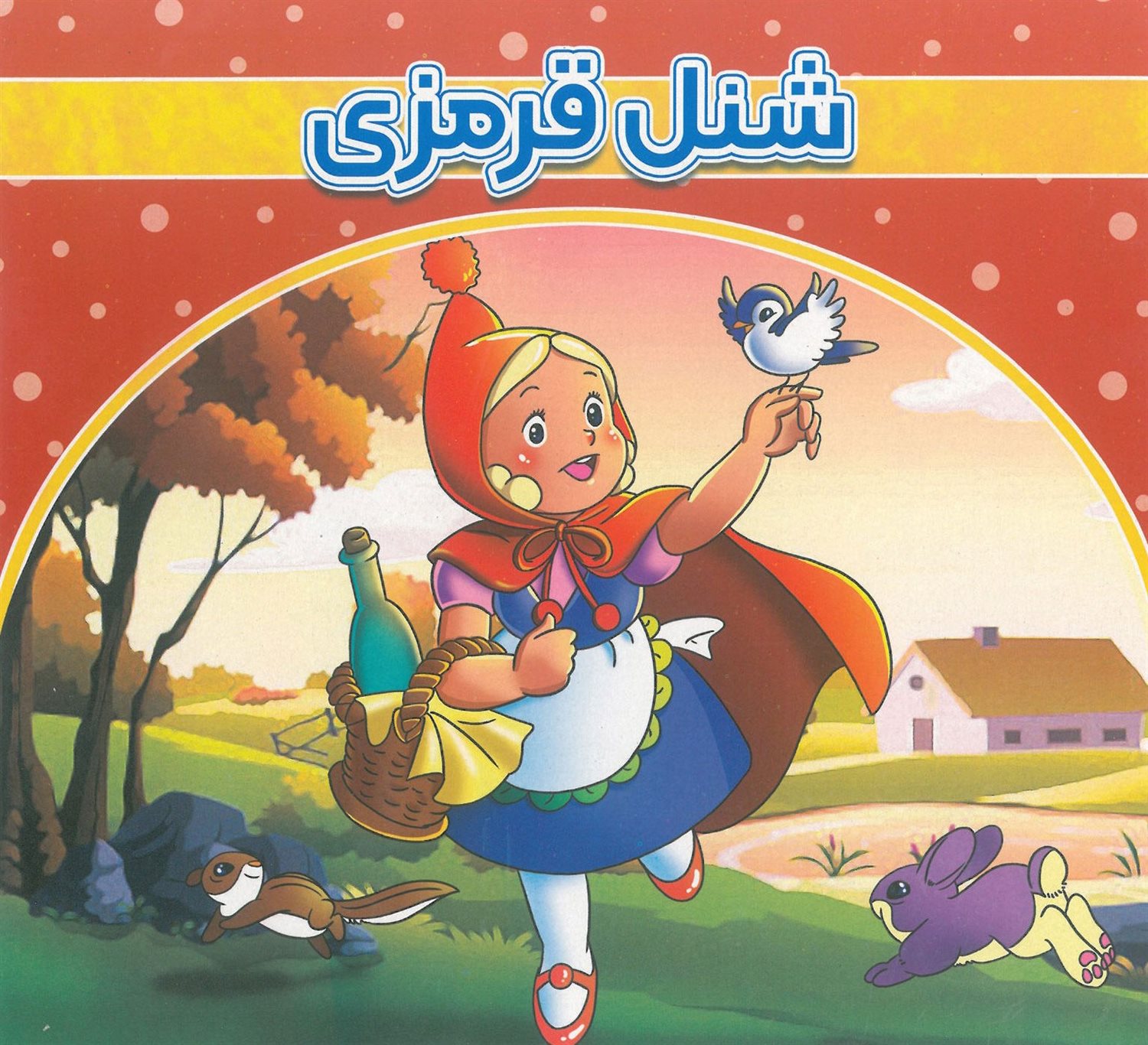 شنل قرمزی