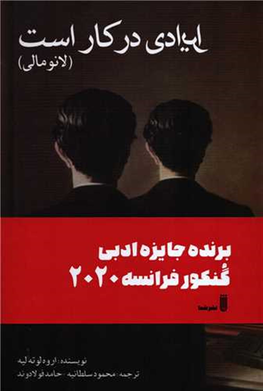 ایرادی در کار است 