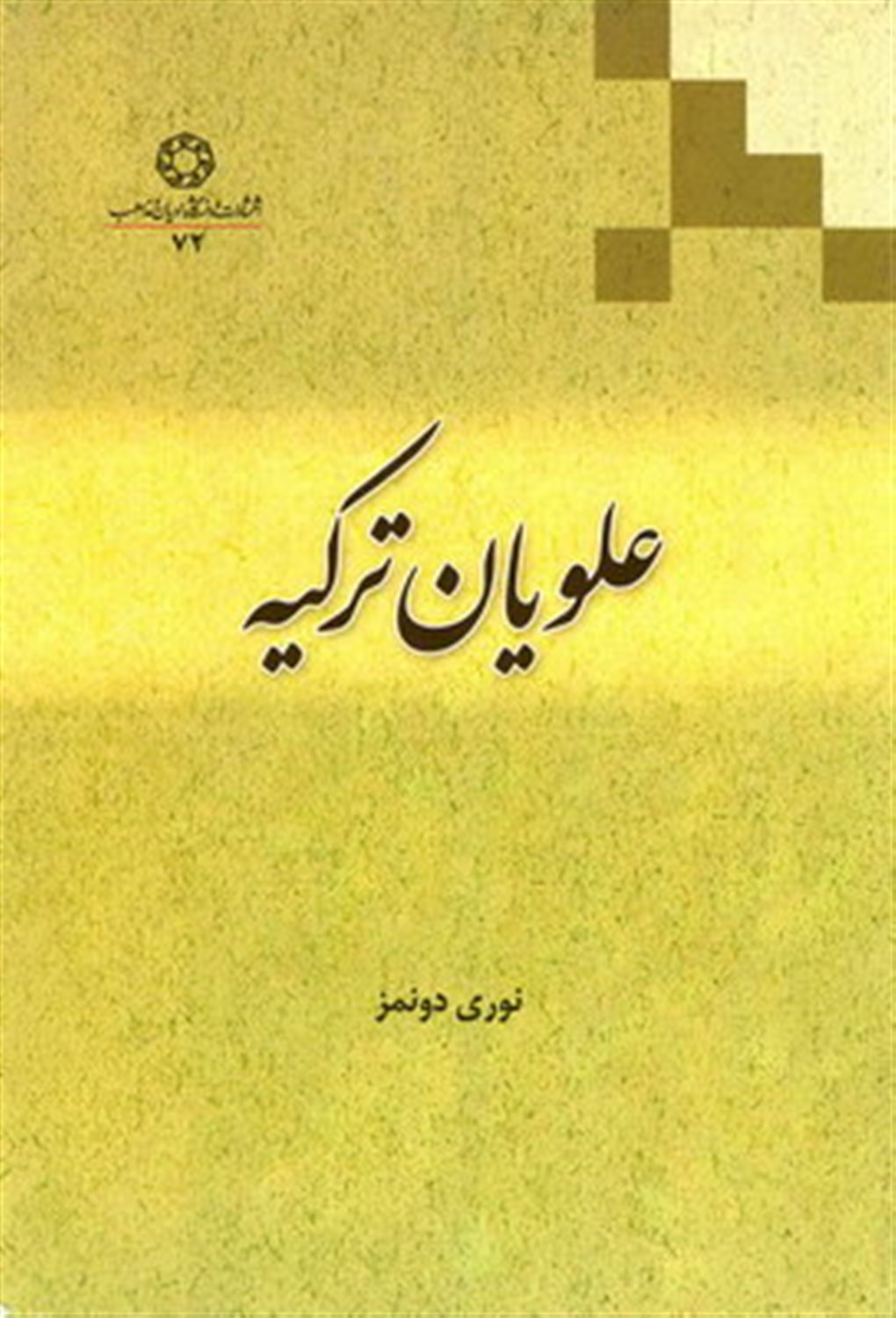 علویان ترکیه