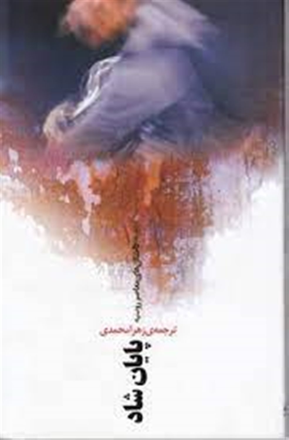 پایان شاد 