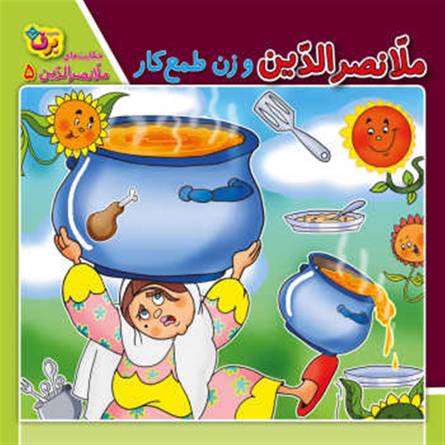 ملانصرالدین و زن طمع کار 