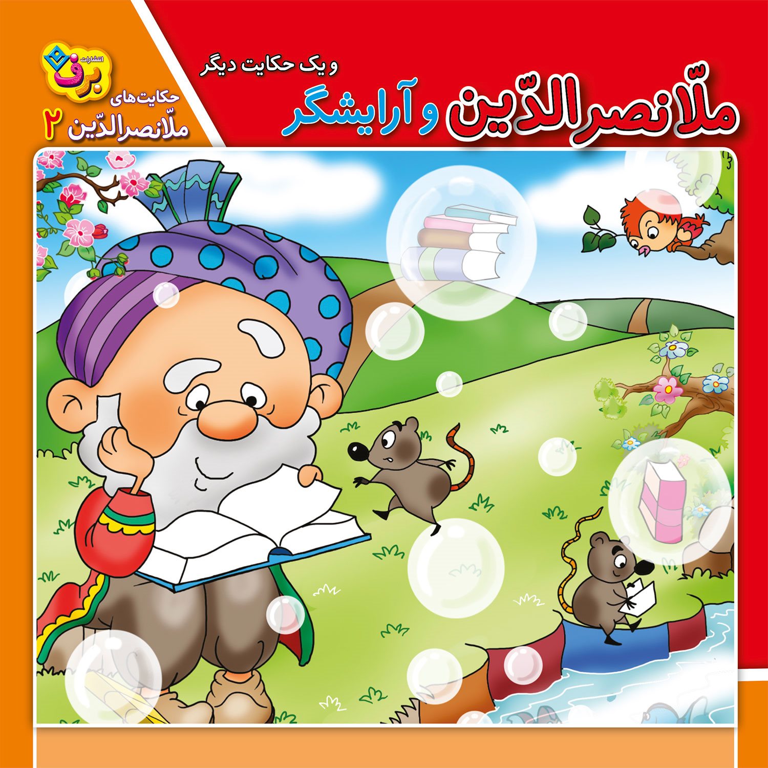 ملانصرالدین و آرایشگر و یک حکایت دیگر 