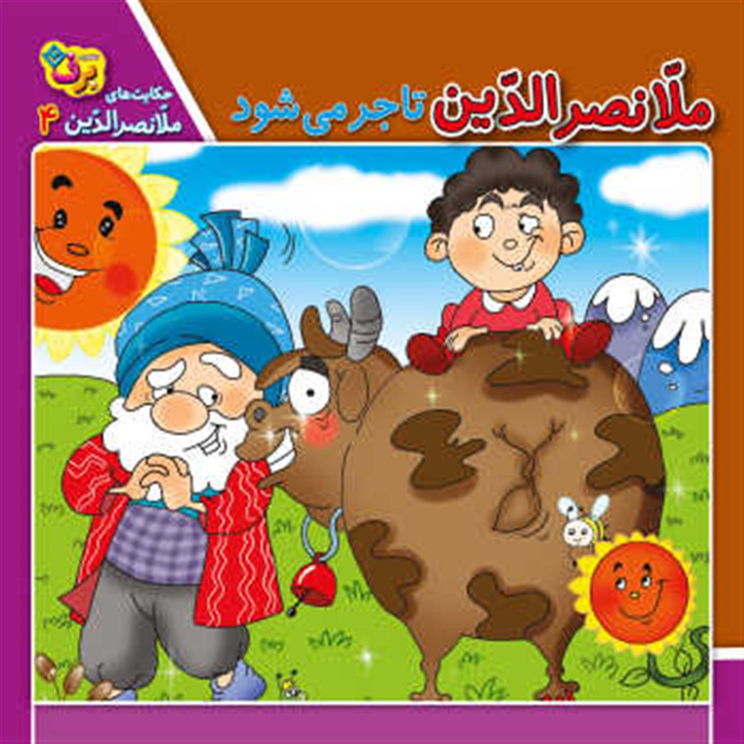 ملانصرالدین تاجر می شود 