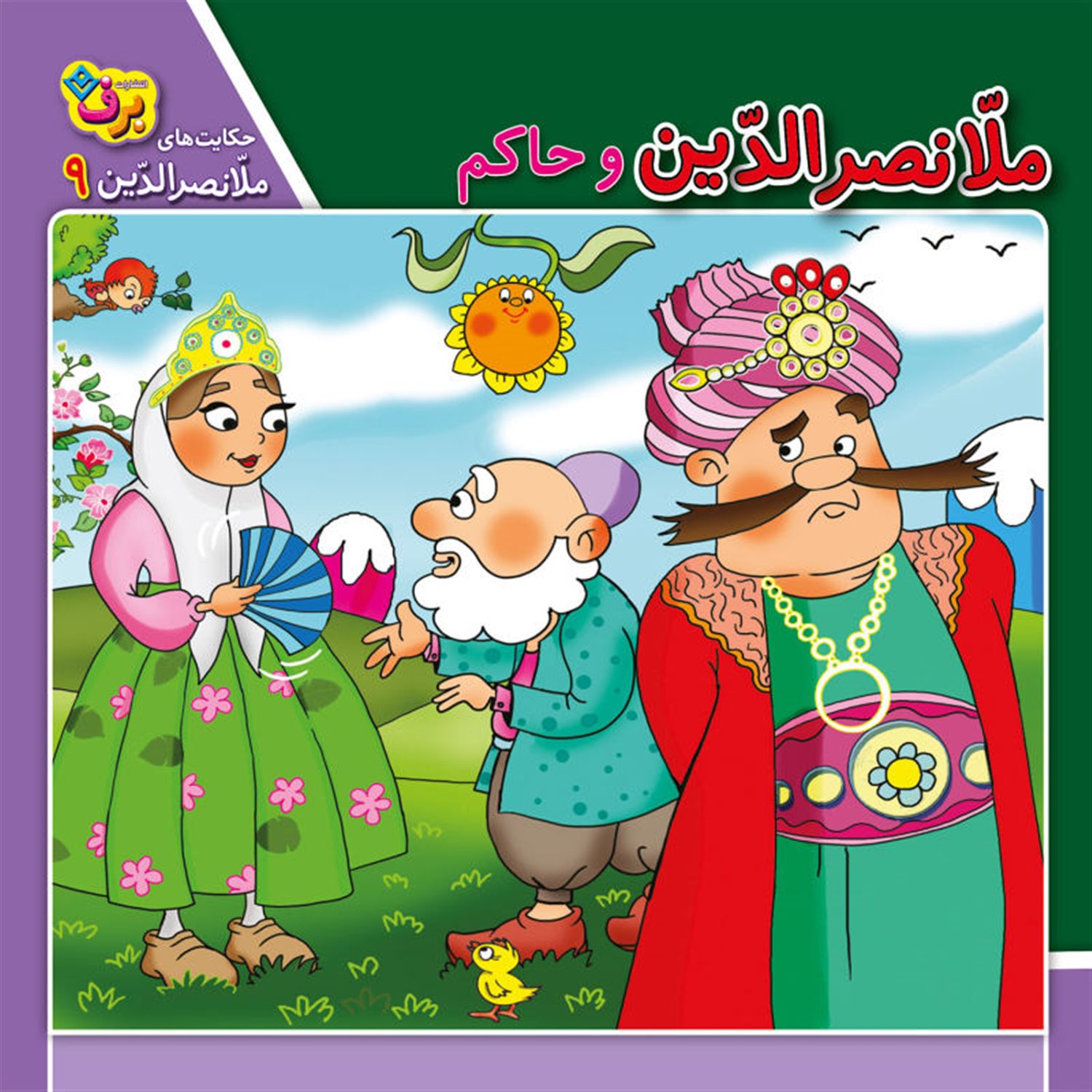 ملانصرالدین و حاکم 