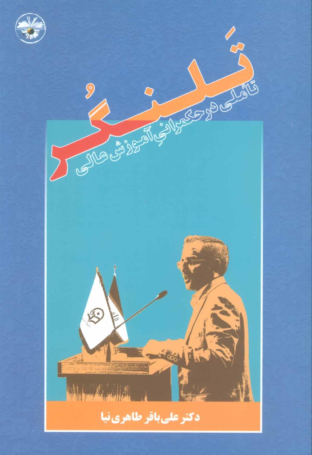 تلنگر 